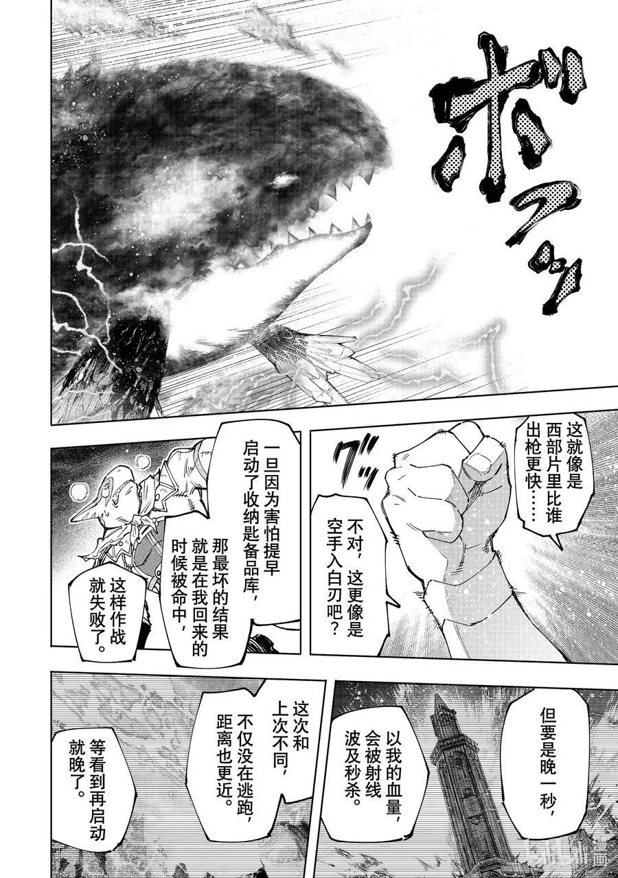 122 悄无声息地飞檐走壁，然后闹起来！ 第14页