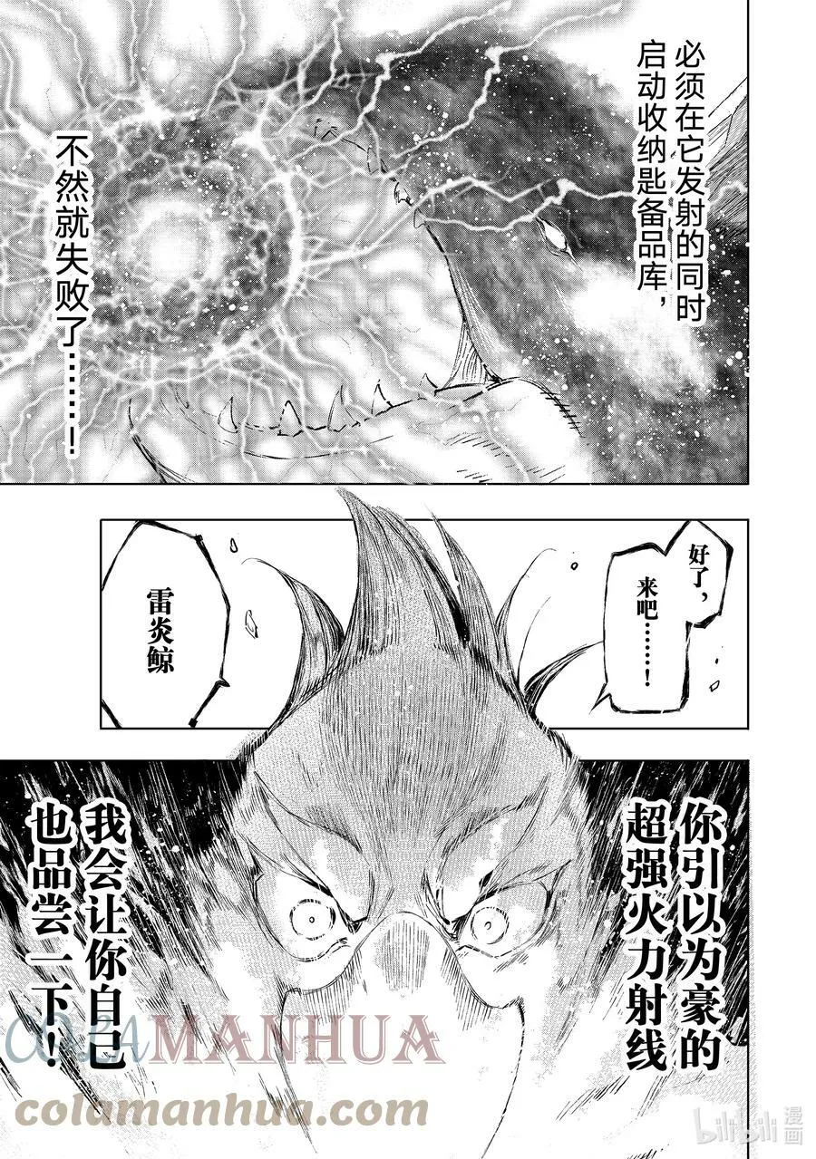 122 悄无声息地飞檐走壁，然后闹起来！ 第15页