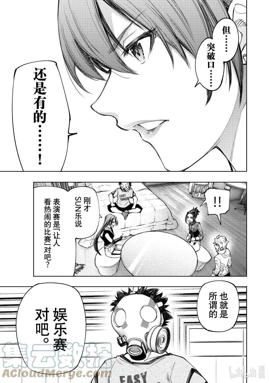 125 为了某人出力（收费） 第9页