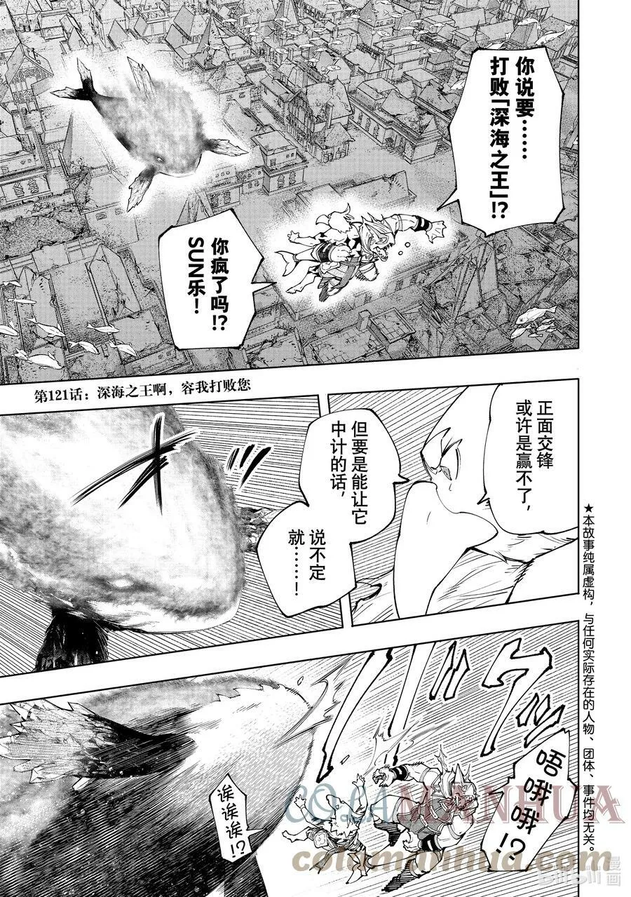 121 深海之王啊，容我打败您 第1页