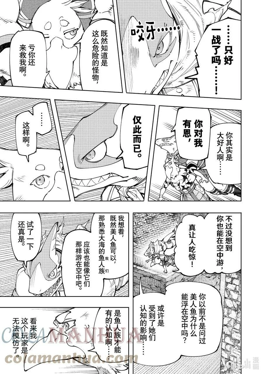 121 深海之王啊，容我打败您 第3页