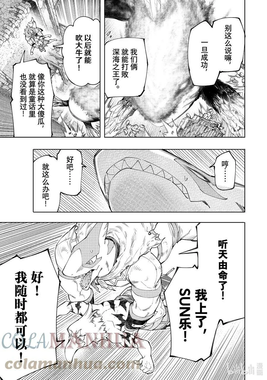 121 深海之王啊，容我打败您 第9页