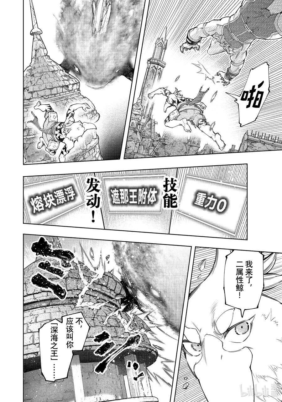 121 深海之王啊，容我打败您 第10页