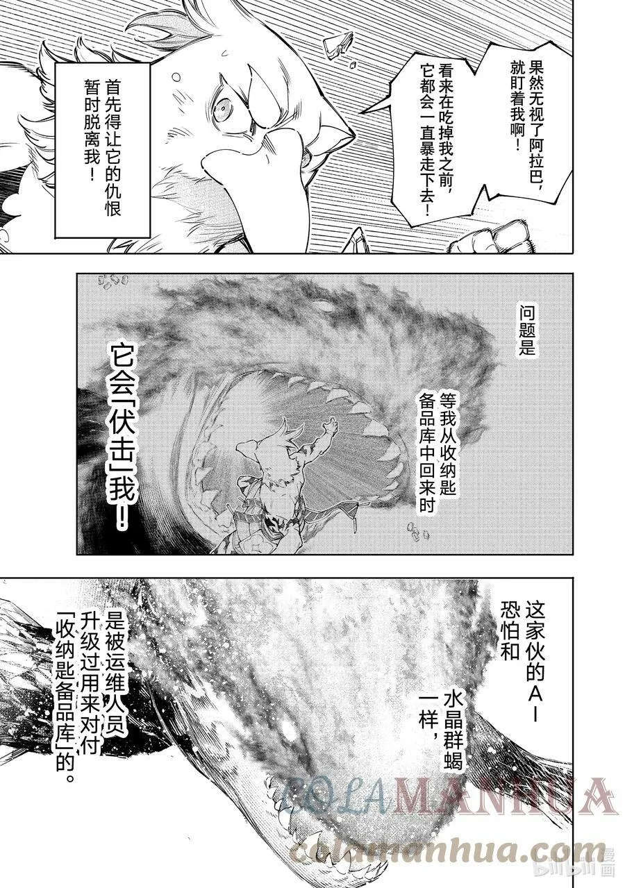 121 深海之王啊，容我打败您 第13页