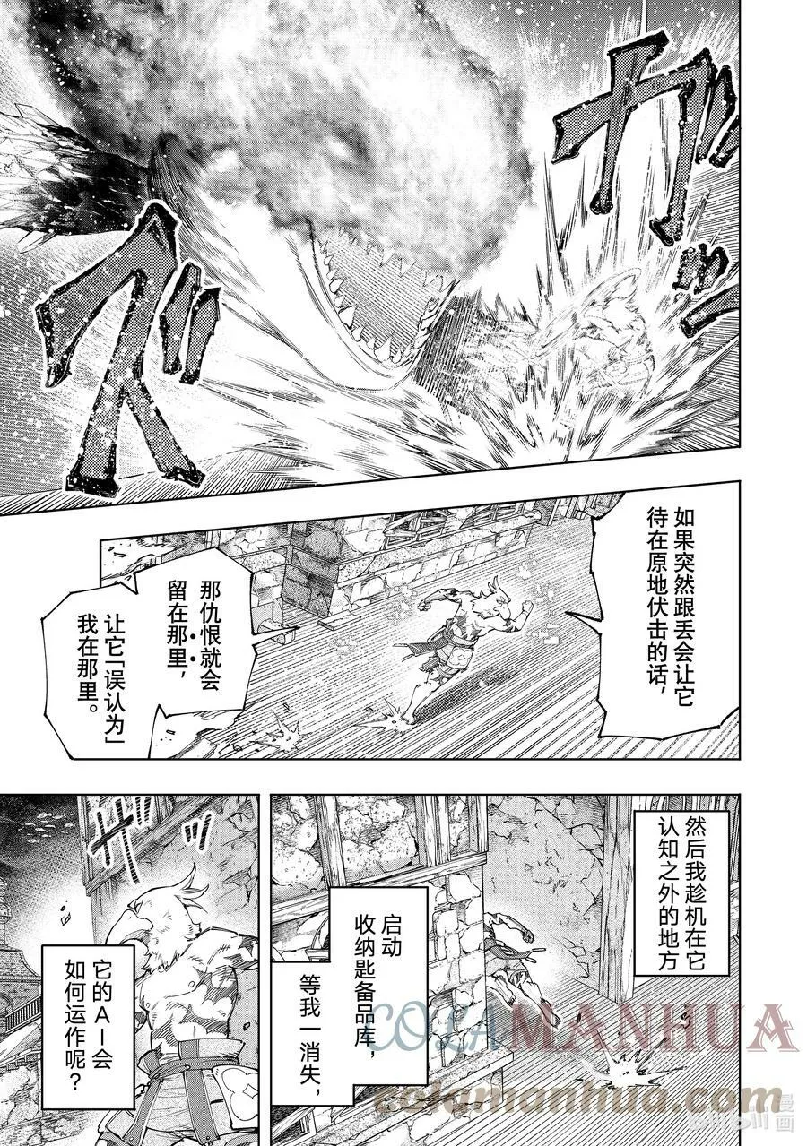 121 深海之王啊，容我打败您 第15页