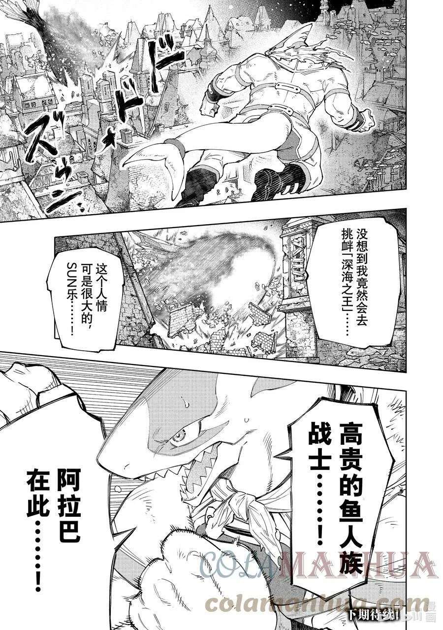 121 深海之王啊，容我打败您 第17页