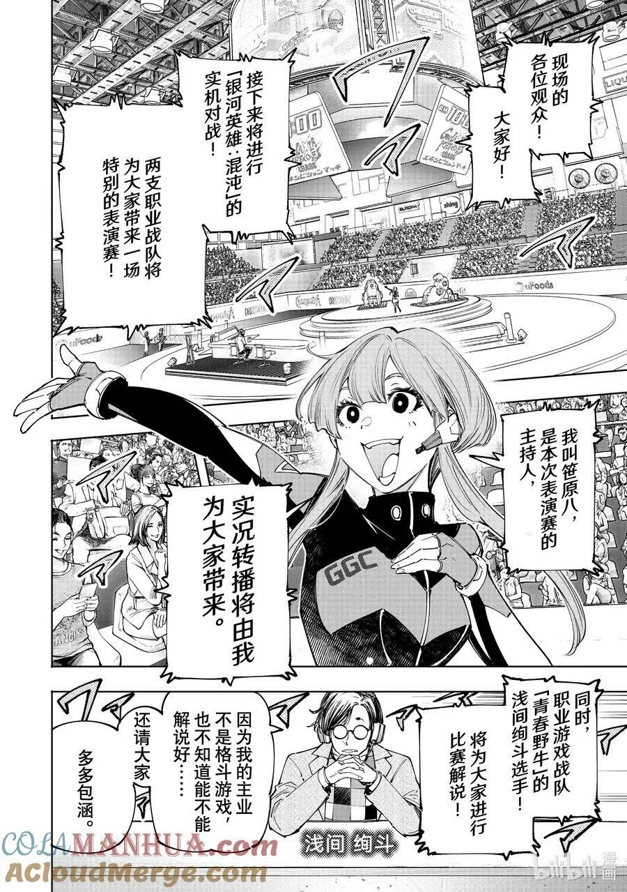 126 反季的南瓜和不求死的女骑士 第9页