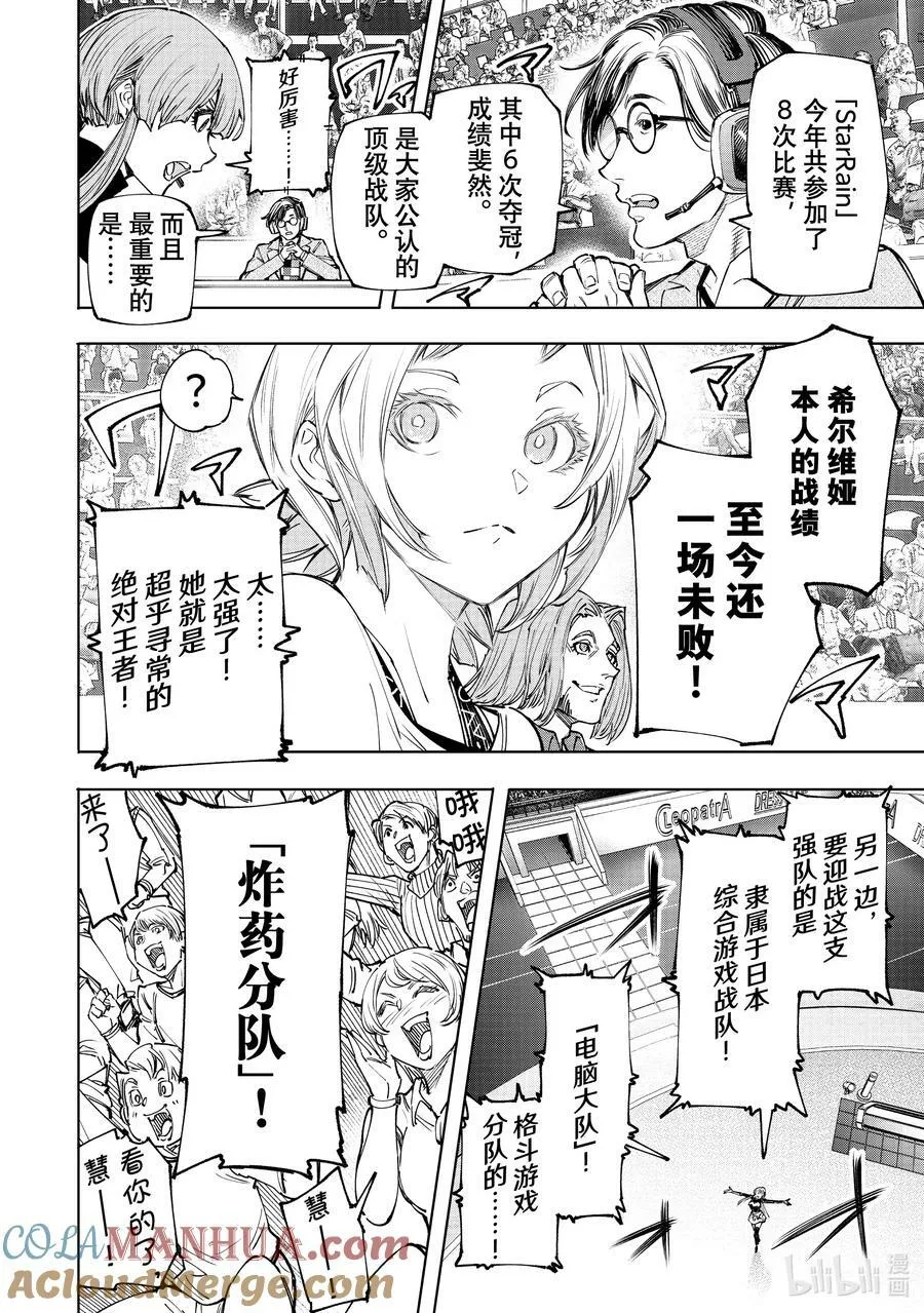 126 反季的南瓜和不求死的女骑士 第11页
