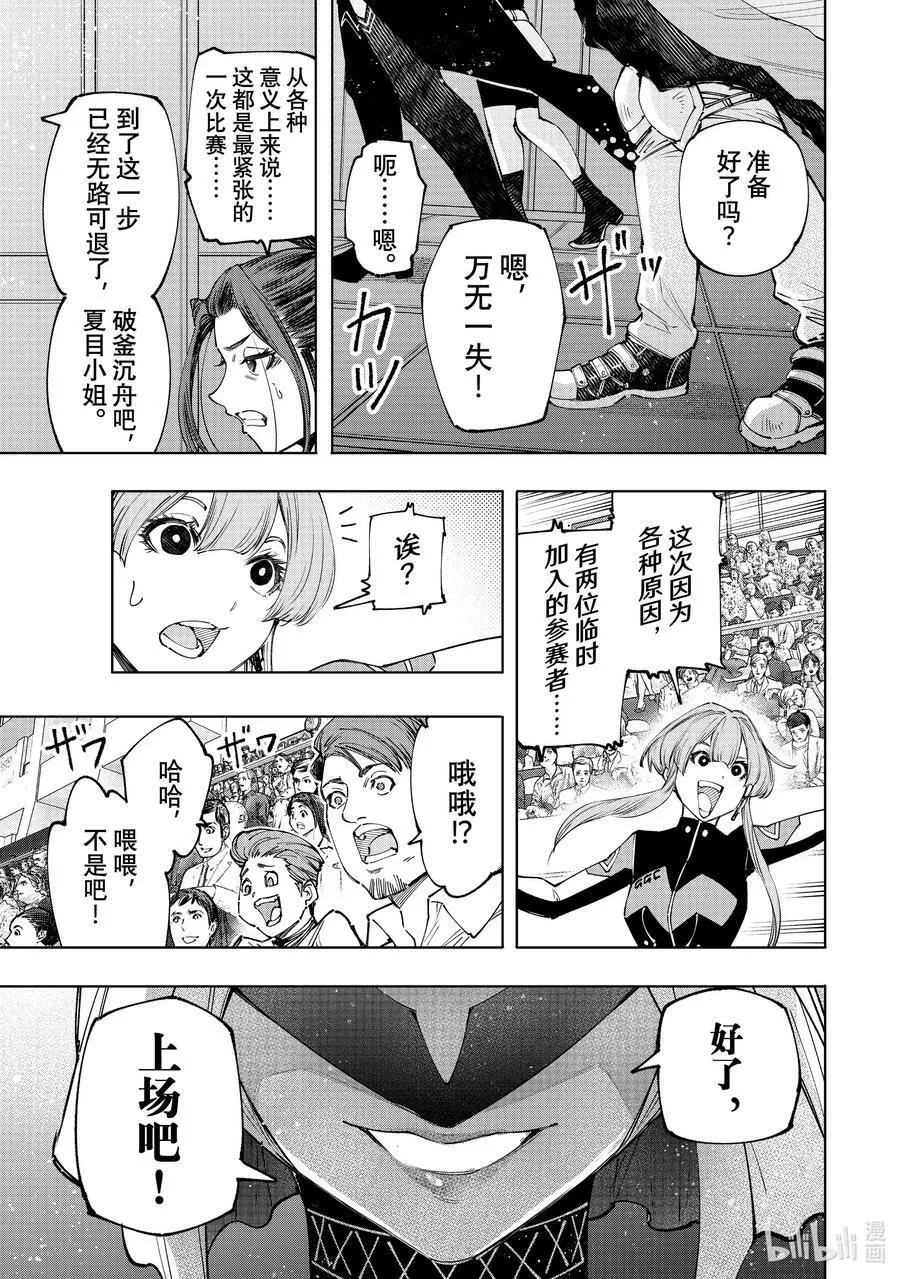 126 反季的南瓜和不求死的女骑士 第12页
