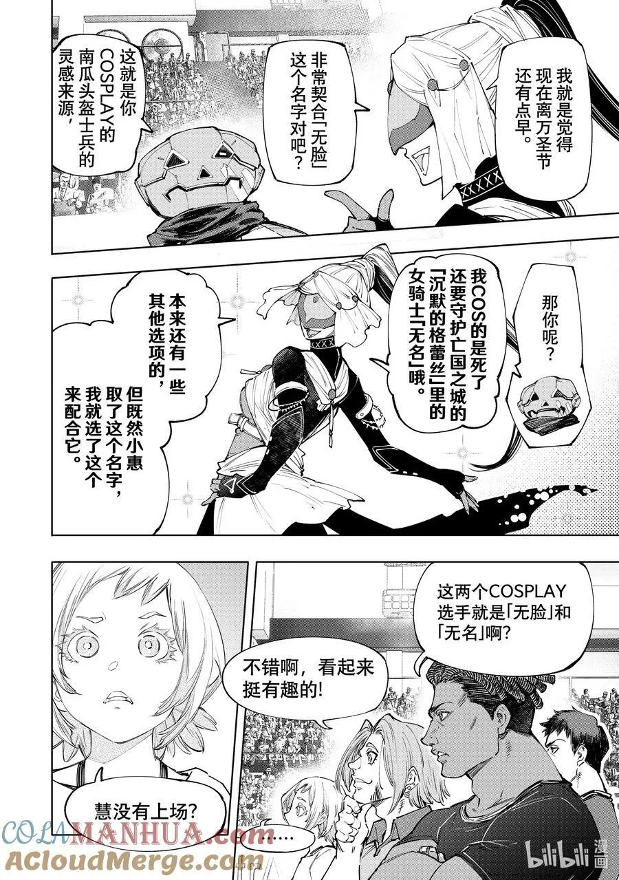 126 反季的南瓜和不求死的女骑士 第15页