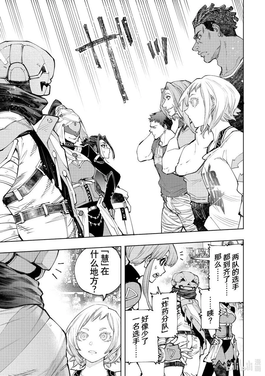 126 反季的南瓜和不求死的女骑士 第16页