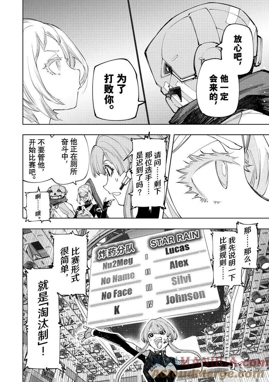 126 反季的南瓜和不求死的女骑士 第17页