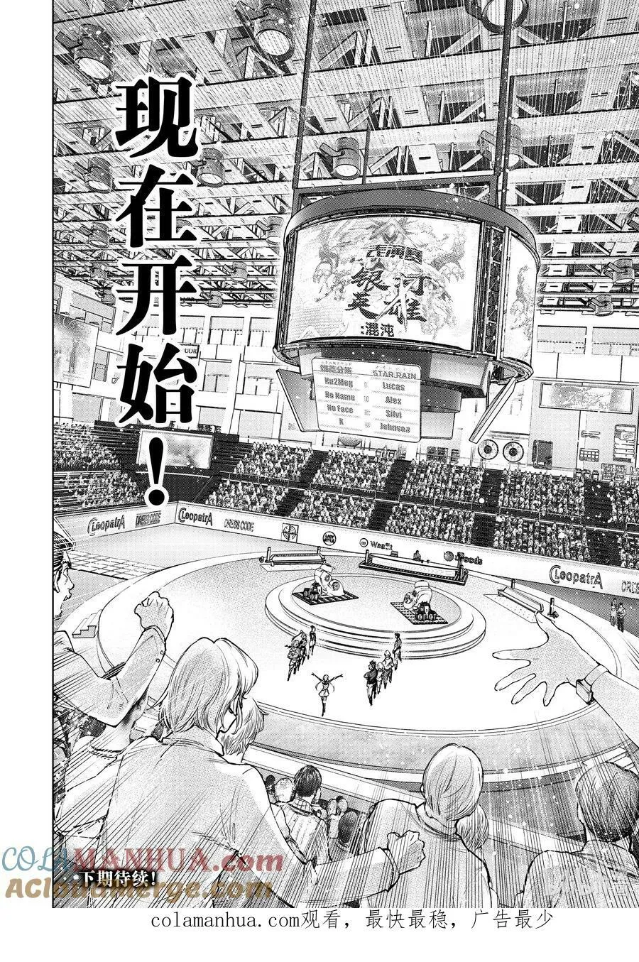 126 反季的南瓜和不求死的女骑士 第19页