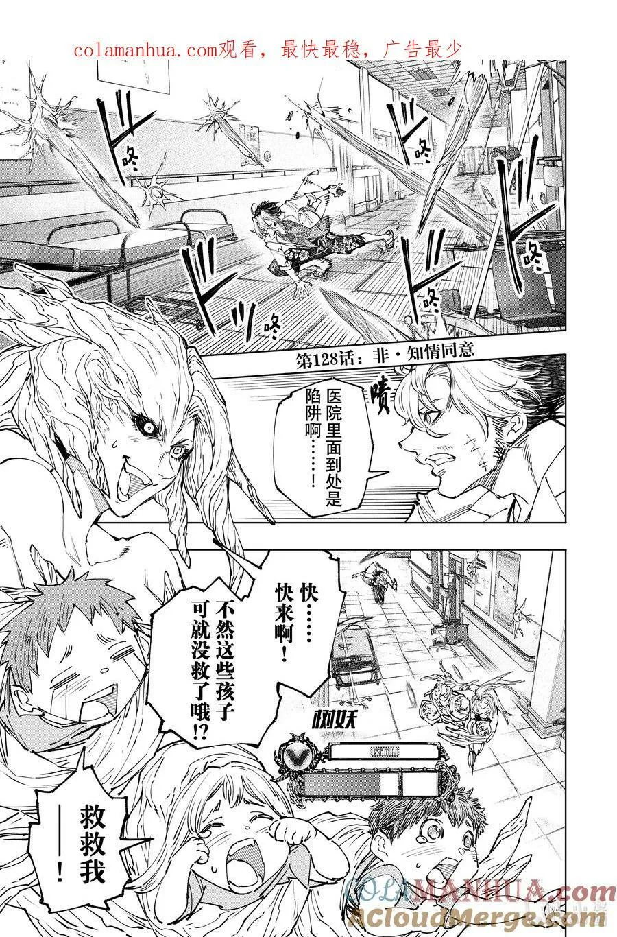 128 非·知情同意 第1页