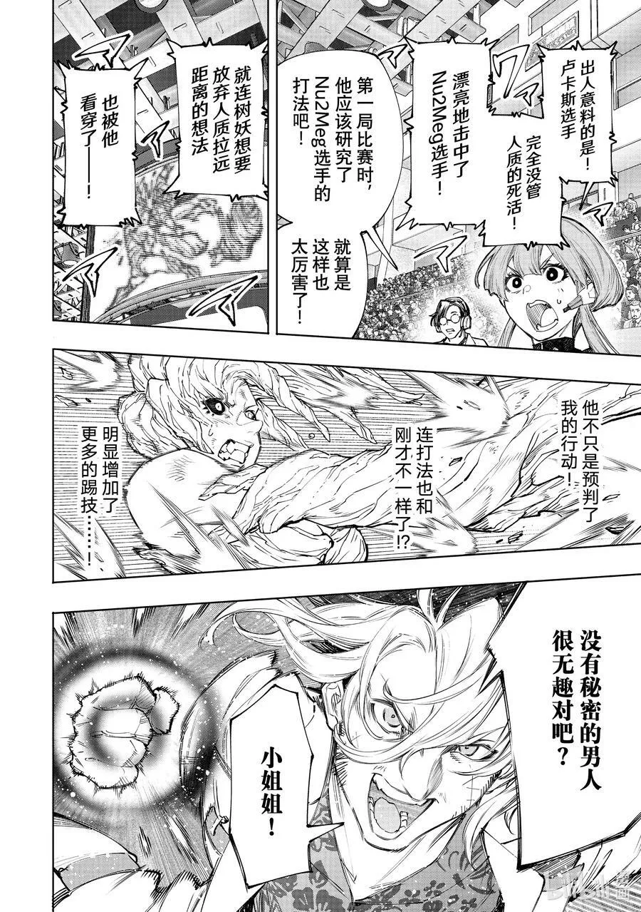 128 非·知情同意 第16页