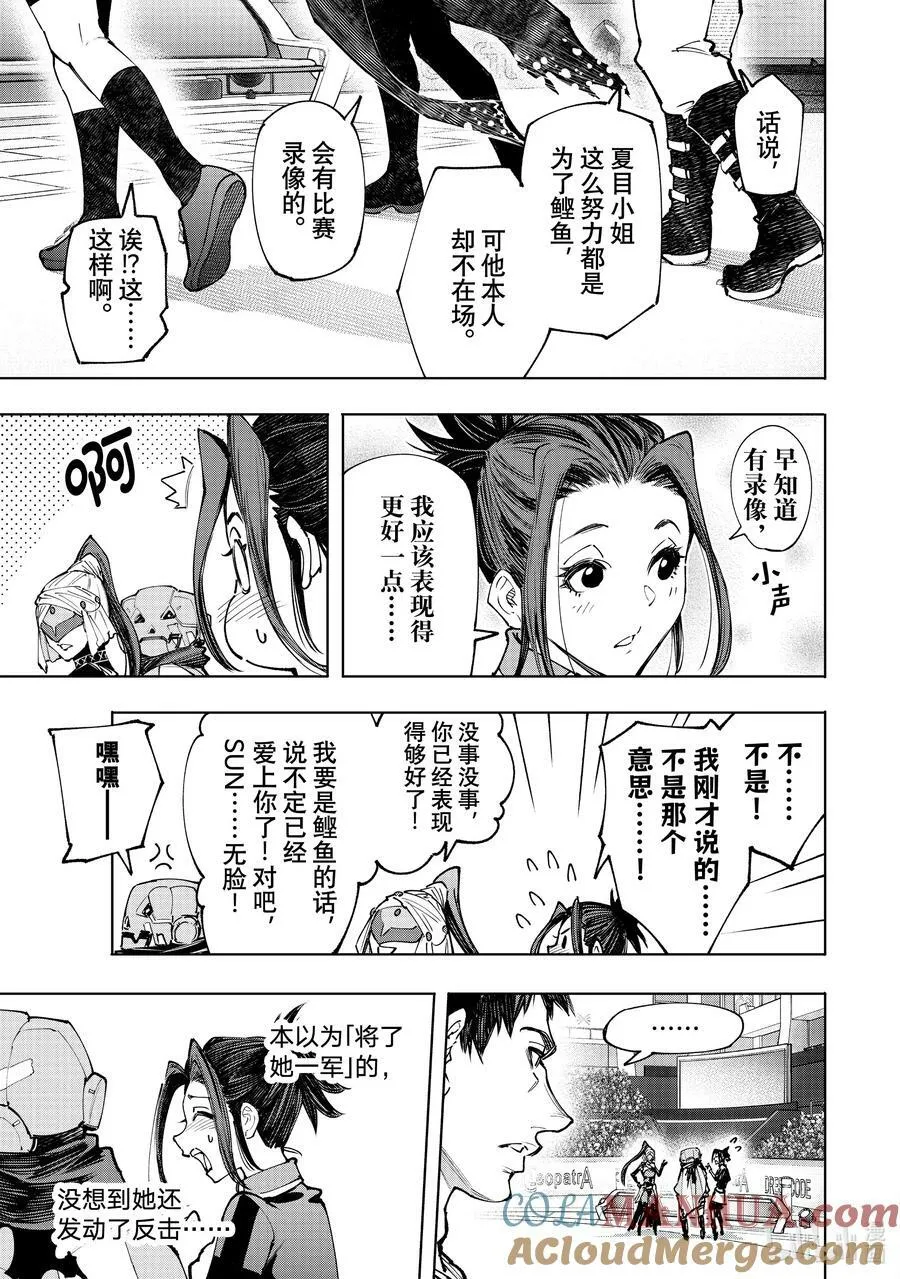 130 挣扎的先锋、大笑的坏蛋、耀眼的变态 第9页