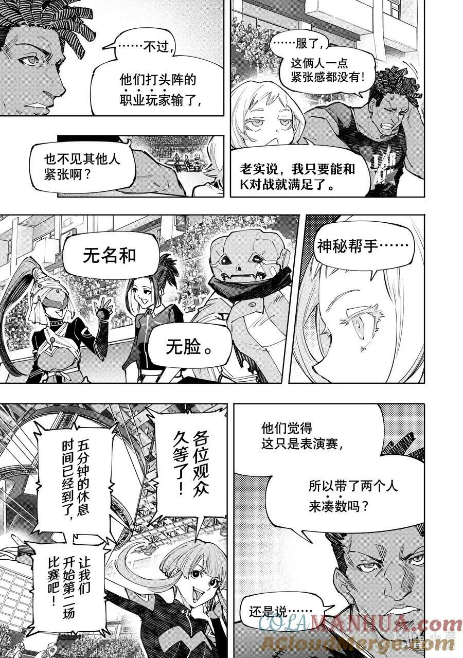 130 挣扎的先锋、大笑的坏蛋、耀眼的变态 第11页