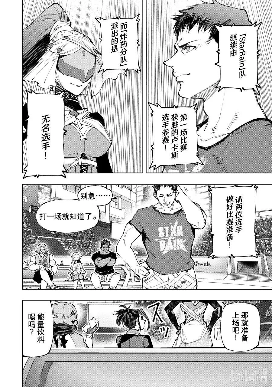 130 挣扎的先锋、大笑的坏蛋、耀眼的变态 第12页