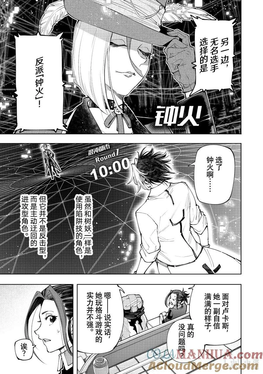 130 挣扎的先锋、大笑的坏蛋、耀眼的变态 第15页