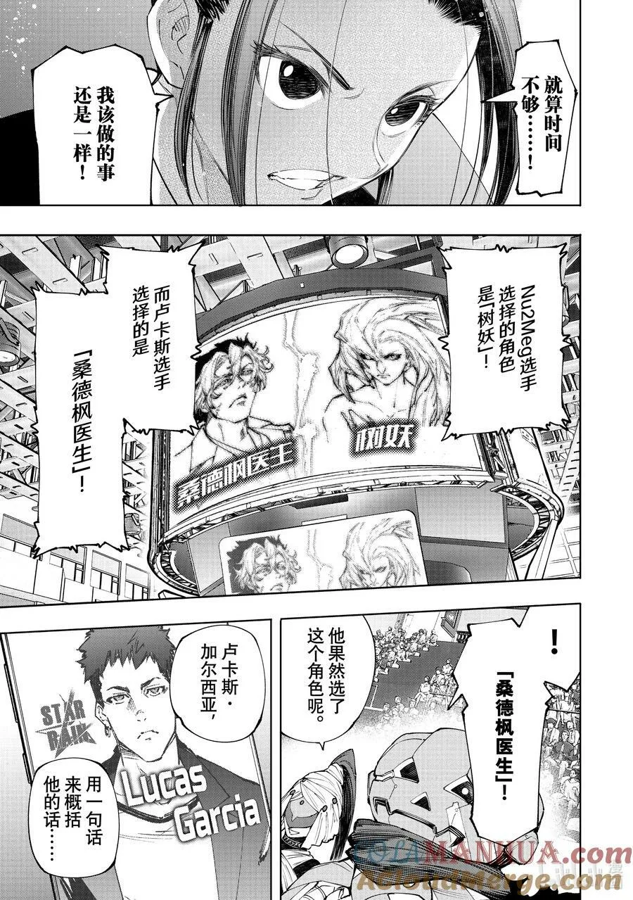 127 被迫效仿，请忠于邪恶！ 第3页