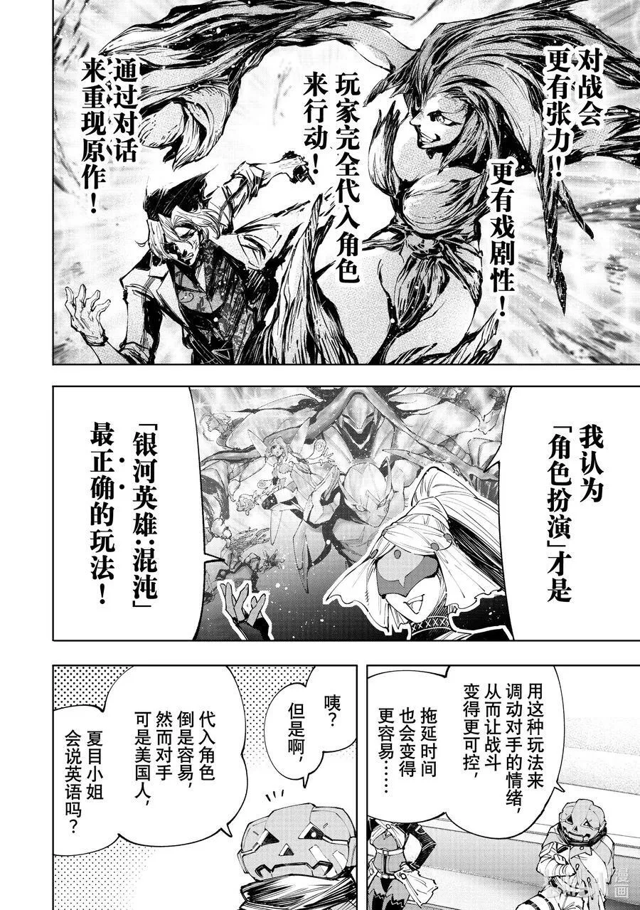 127 被迫效仿，请忠于邪恶！ 第6页