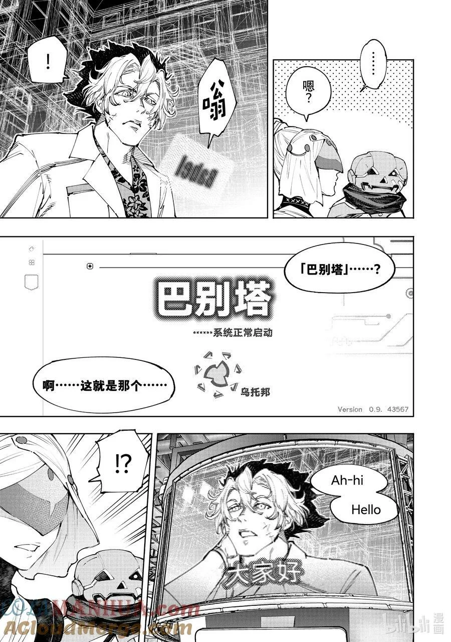 127 被迫效仿，请忠于邪恶！ 第7页