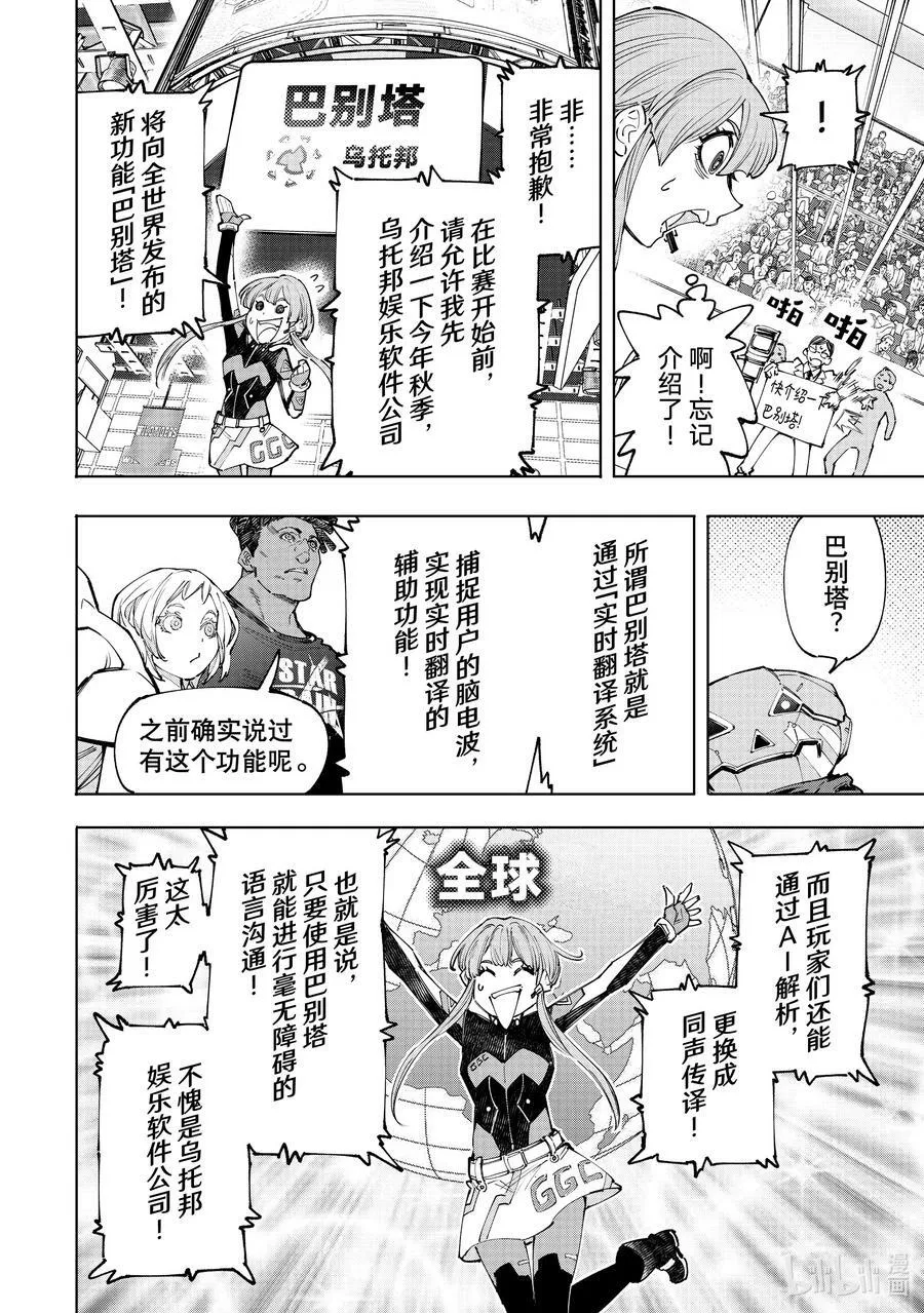 127 被迫效仿，请忠于邪恶！ 第8页