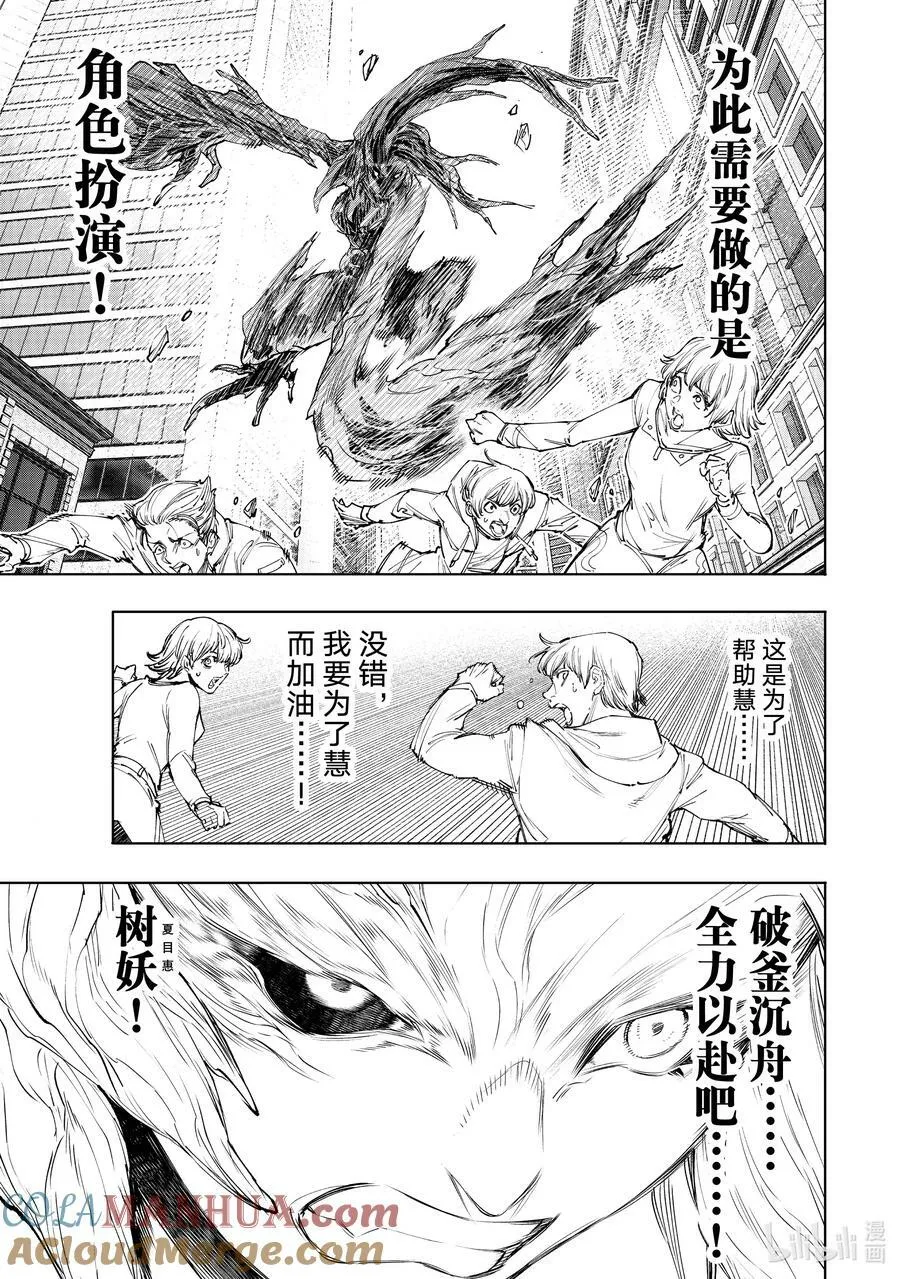 127 被迫效仿，请忠于邪恶！ 第13页
