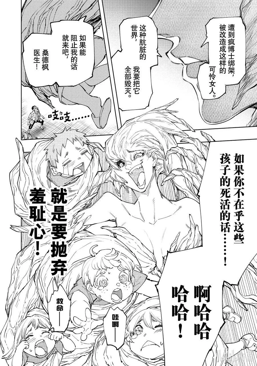 127 被迫效仿，请忠于邪恶！ 第16页