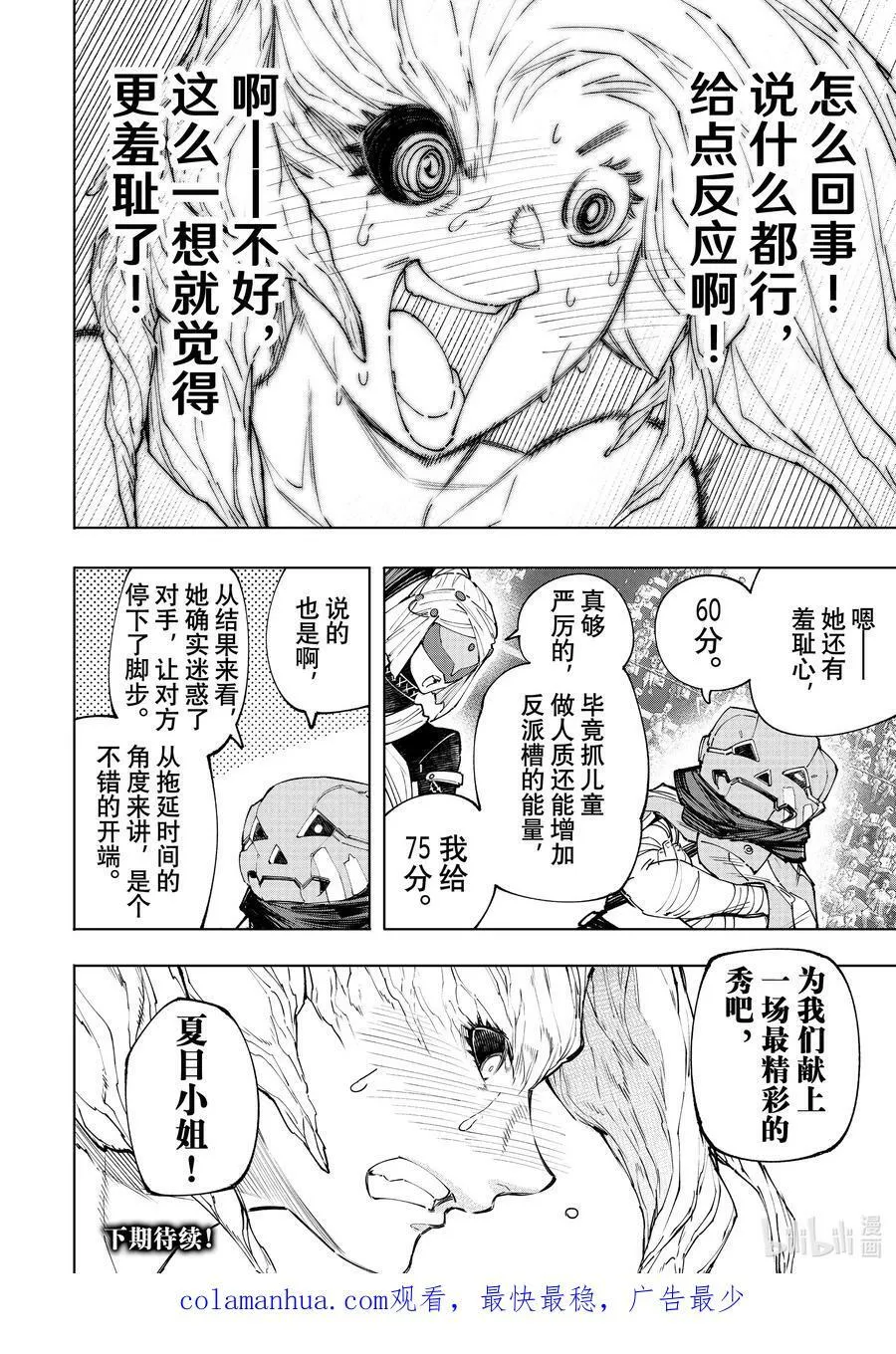 127 被迫效仿，请忠于邪恶！ 第18页