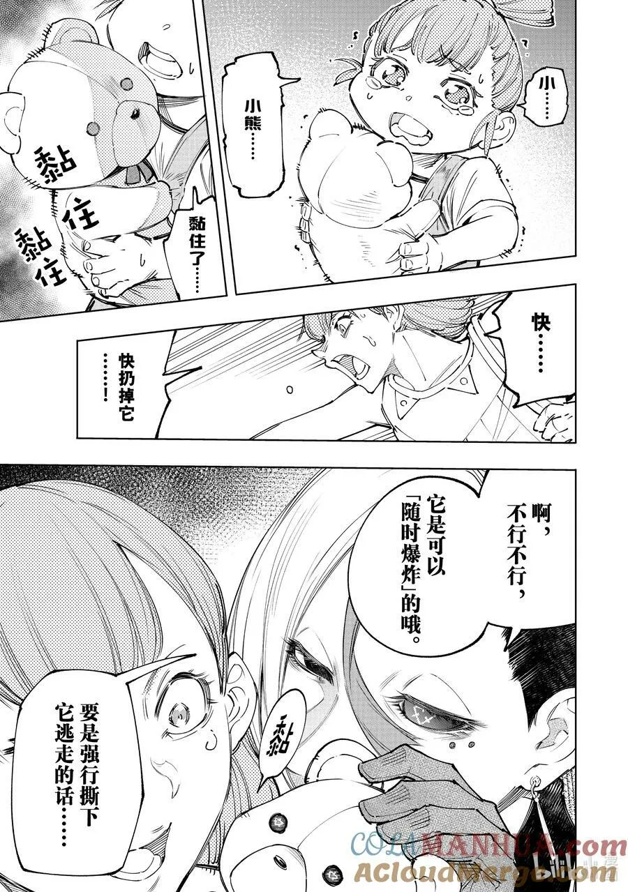 131 毒辣藏在暗处，对着和平冷笑 第9页