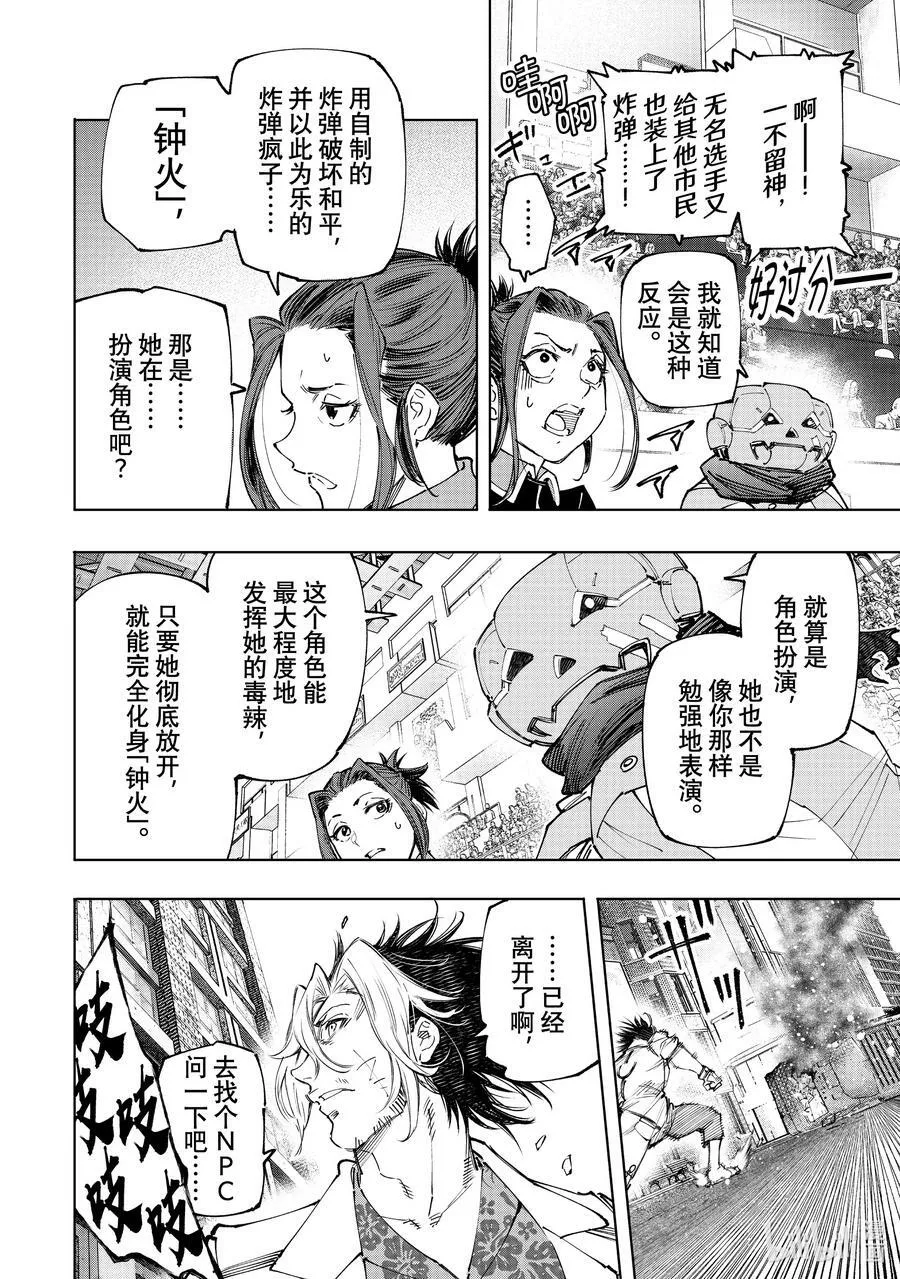 131 毒辣藏在暗处，对着和平冷笑 第12页