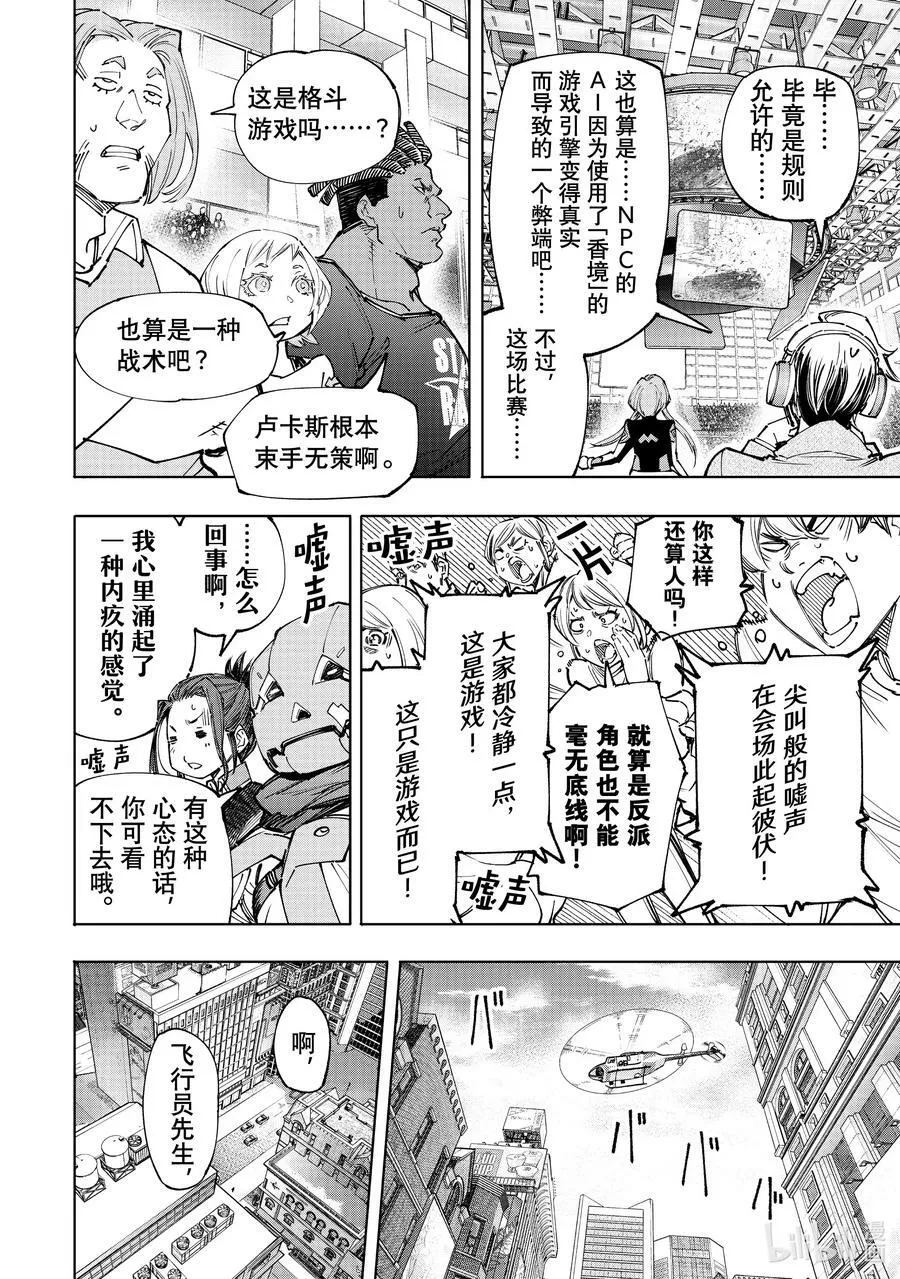 132 在坏人的剧场中卖力表演吧 第4页