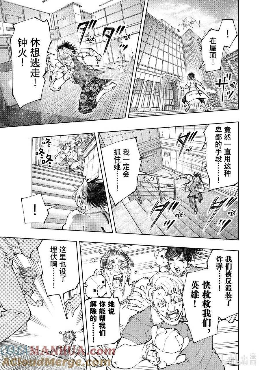 132 在坏人的剧场中卖力表演吧 第9页