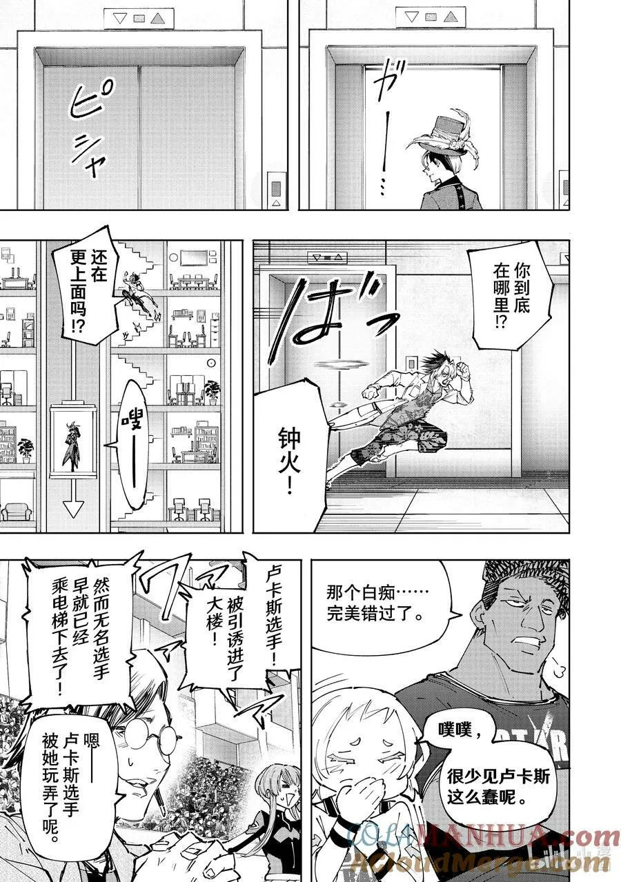 132 在坏人的剧场中卖力表演吧 第11页