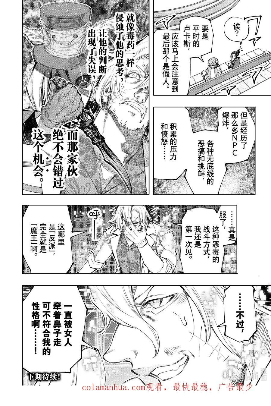 132 在坏人的剧场中卖力表演吧 第18页