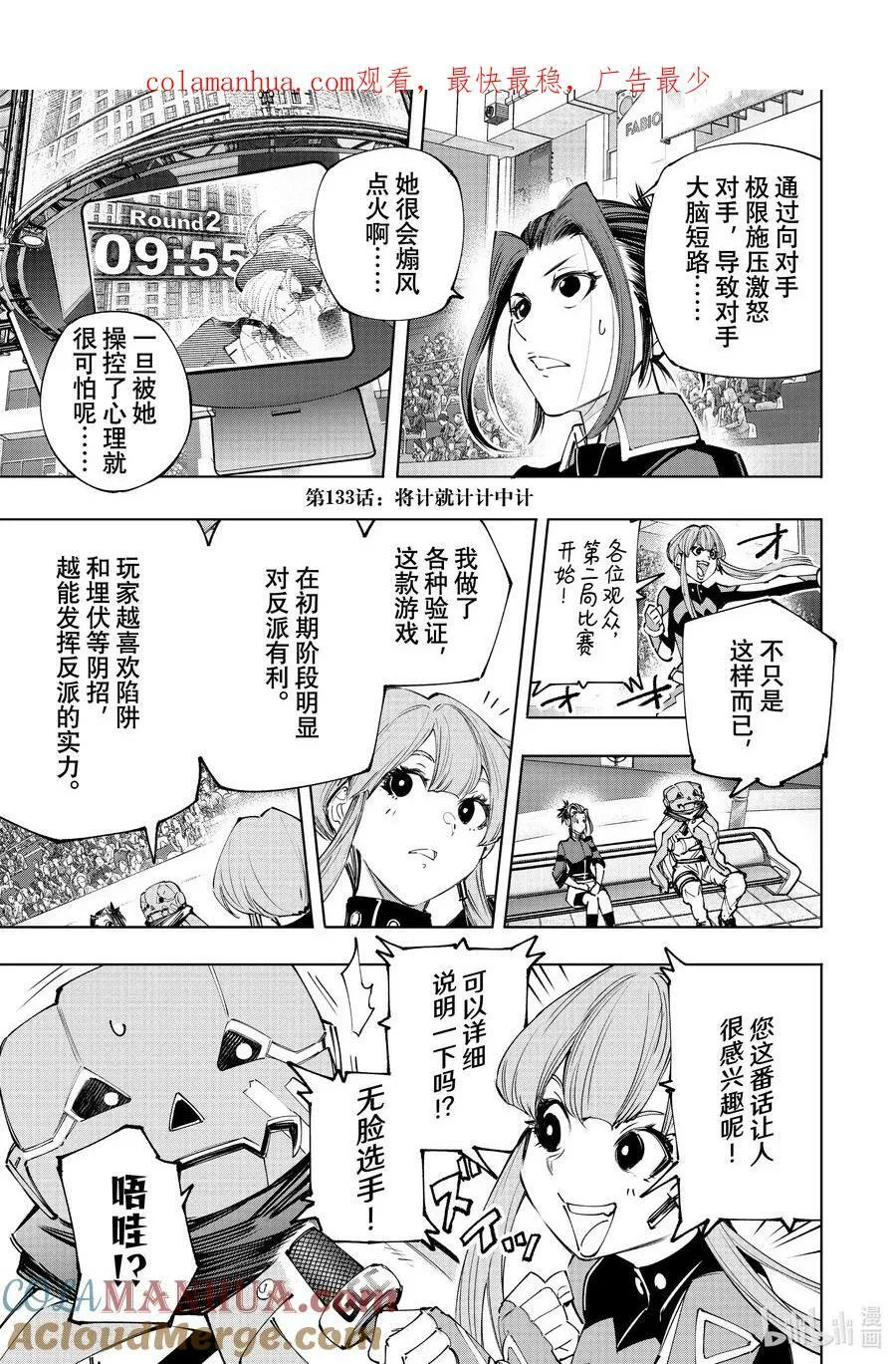 132 在坏人的剧场中卖力表演吧 第19页
