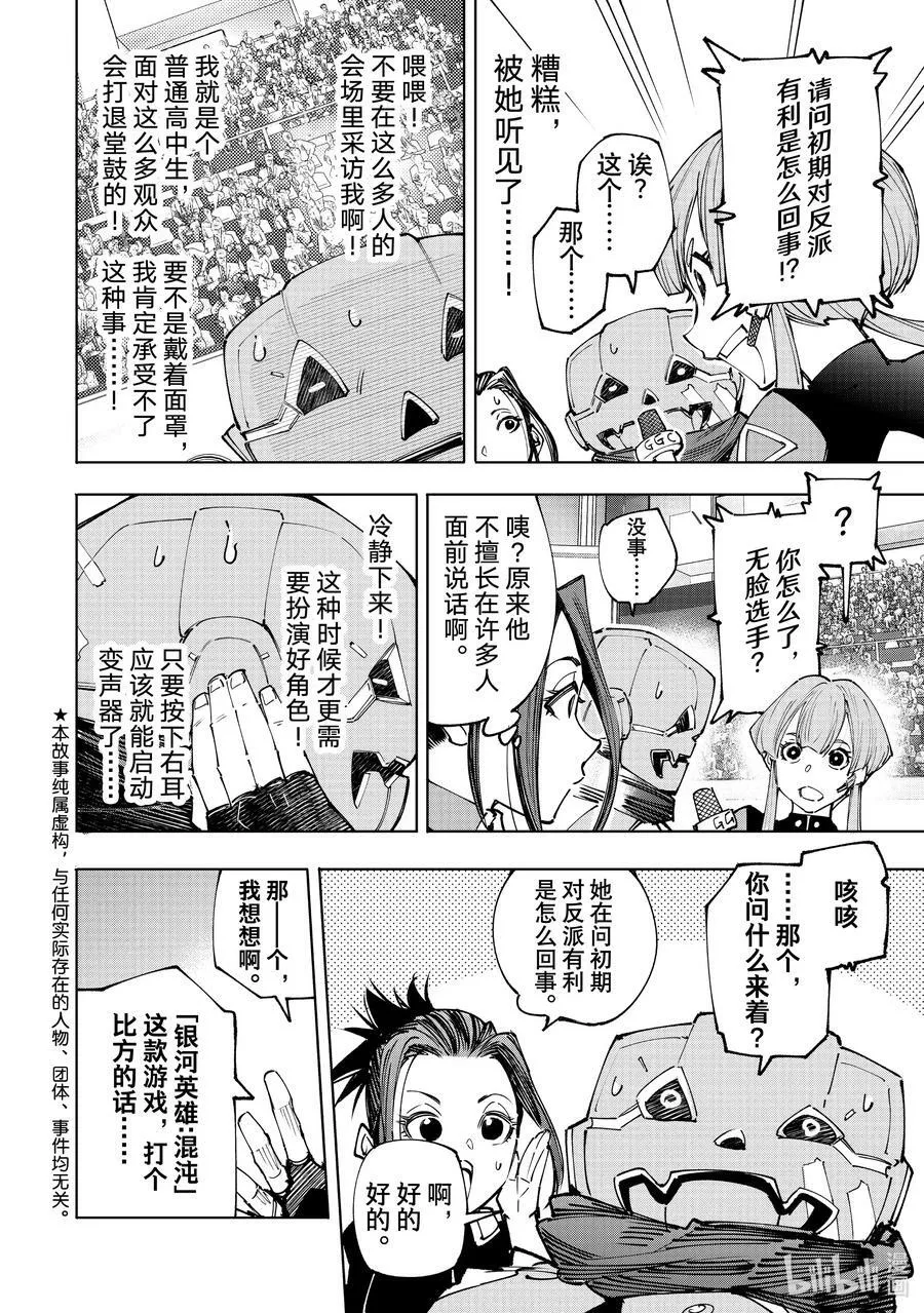 132 在坏人的剧场中卖力表演吧 第20页