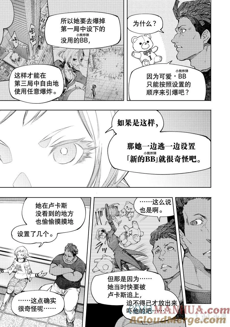134 火上浇油 第3页