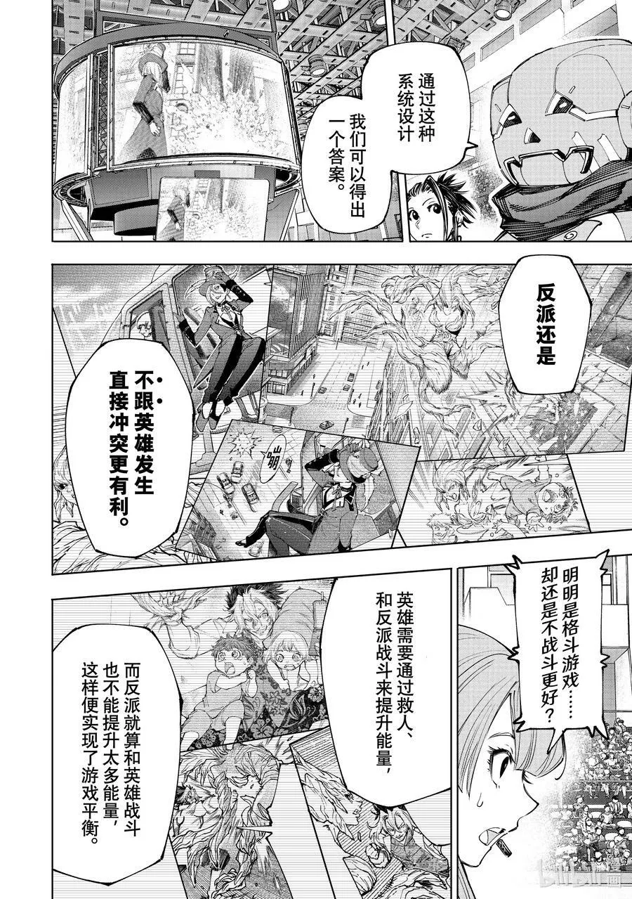 133 将计就计计中计 第4页