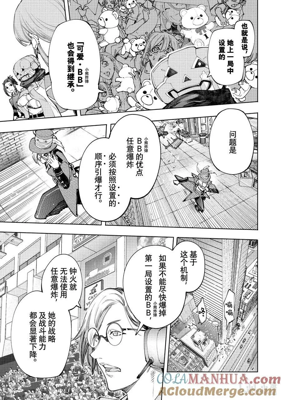133 将计就计计中计 第11页