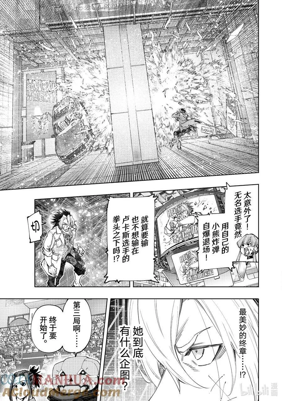 133 将计就计计中计 第17页