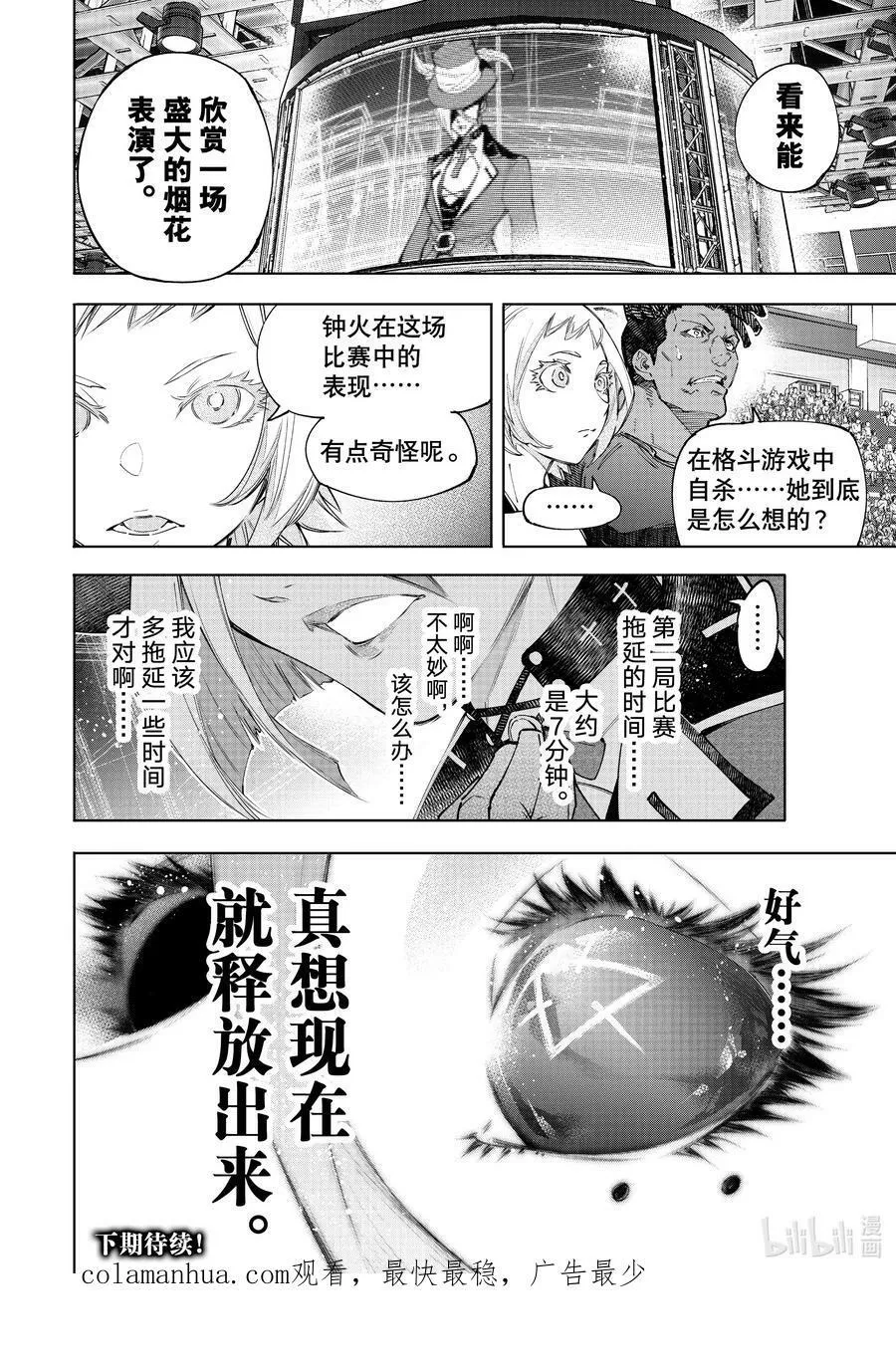 133 将计就计计中计 第18页