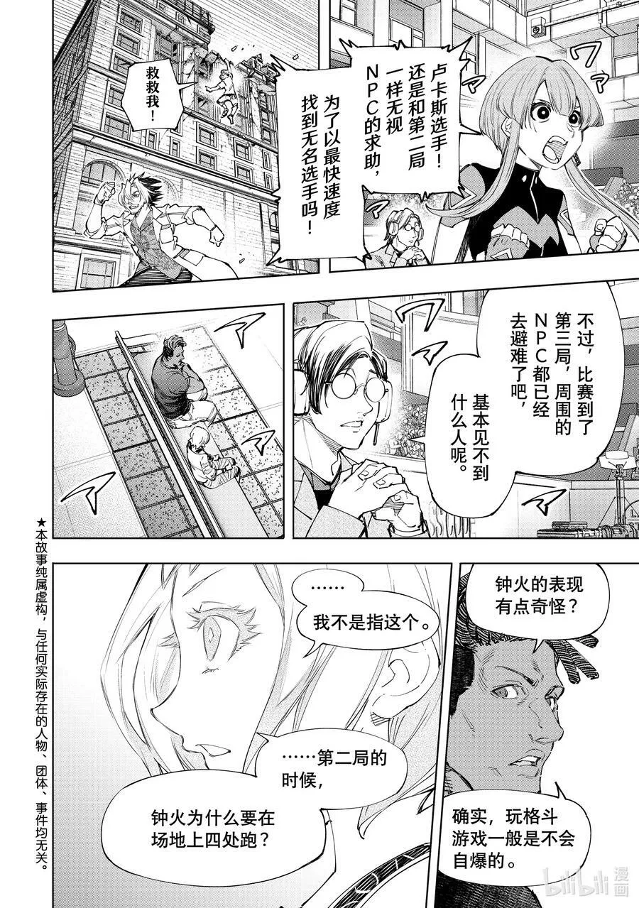 133 将计就计计中计 第20页