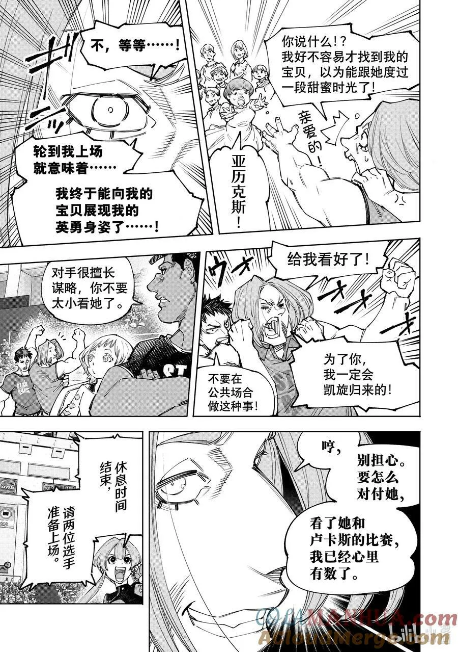 136 爱情使人更强大，亦会逼人入绝境 第5页