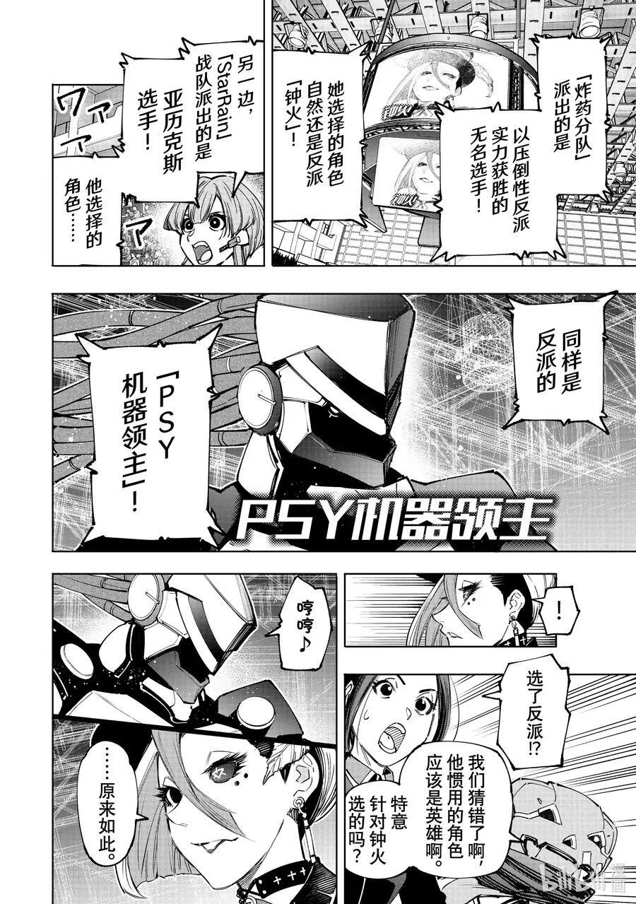 136 爱情使人更强大，亦会逼人入绝境 第6页