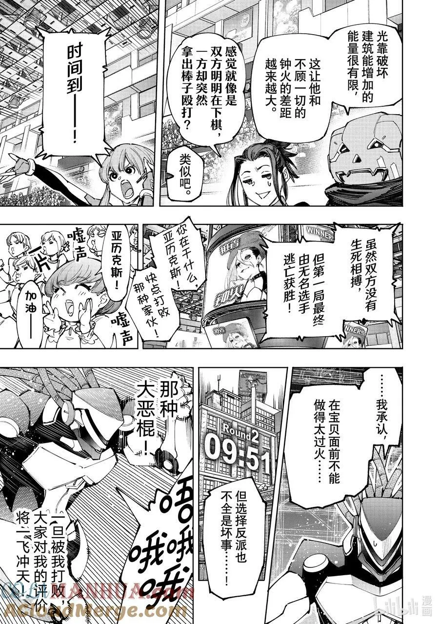 136 爱情使人更强大，亦会逼人入绝境 第13页
