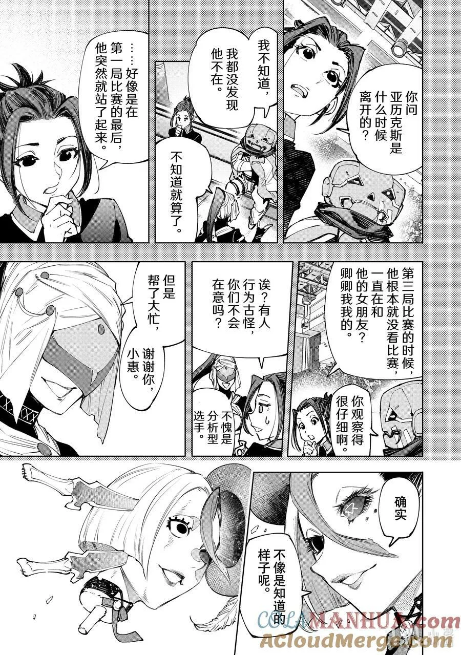 136 爱情使人更强大，亦会逼人入绝境 第15页