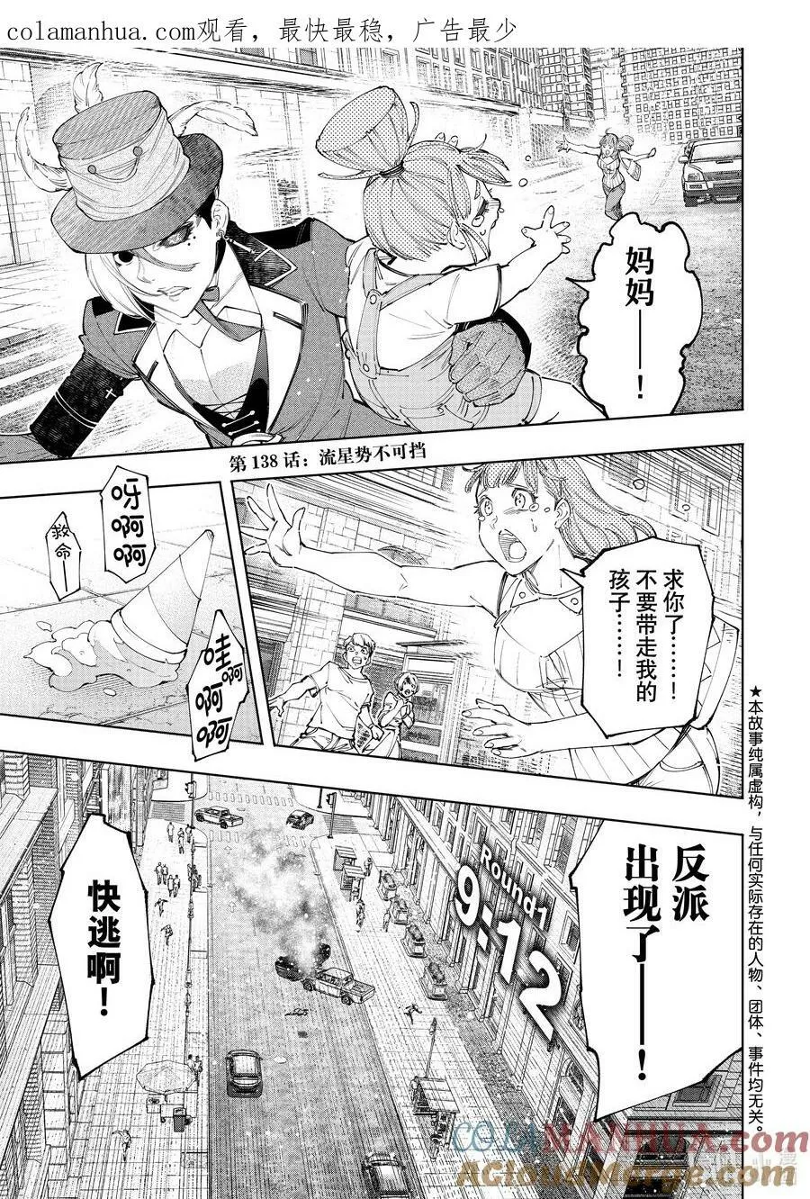 138 流星势不可挡 第1页