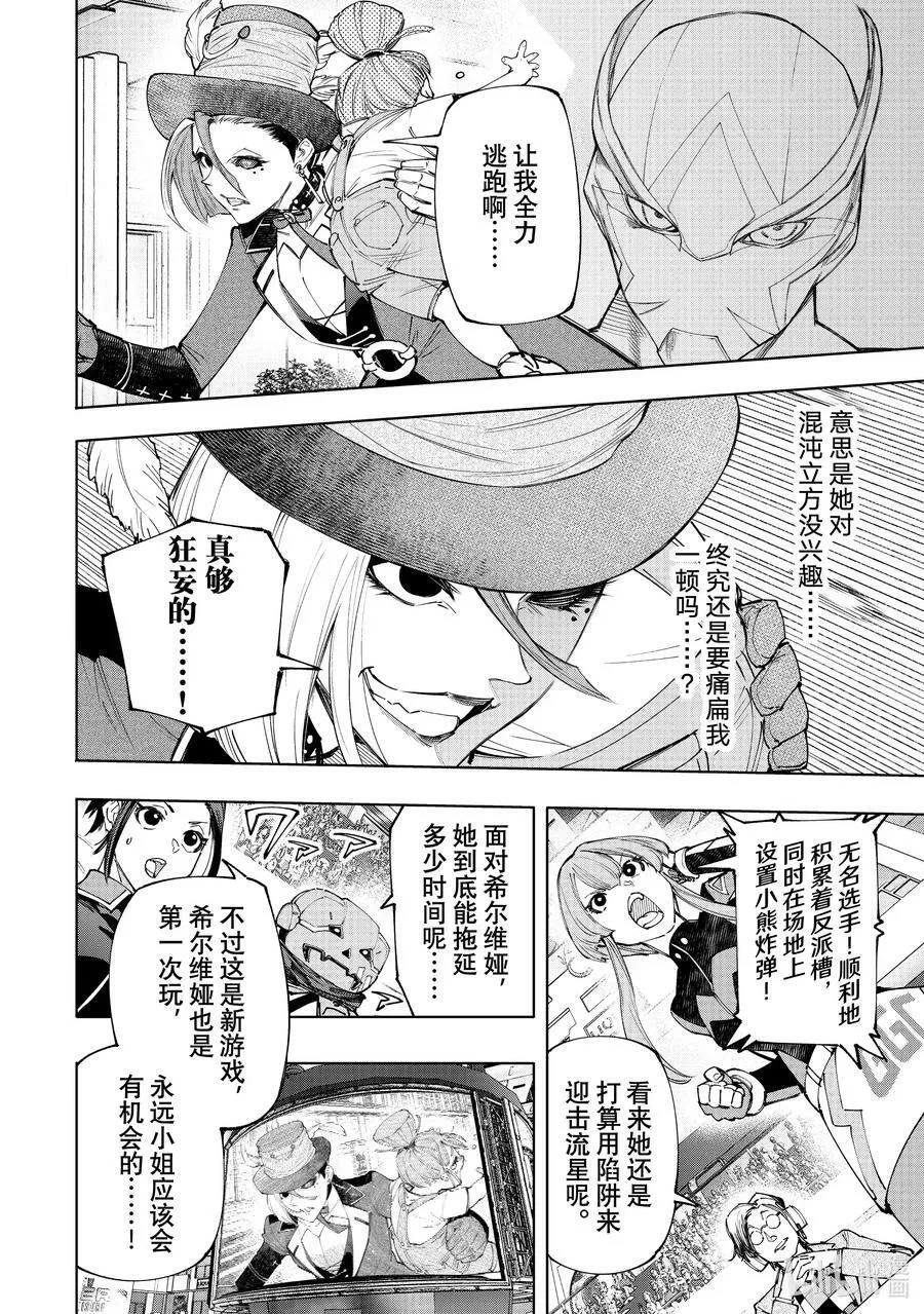 138 流星势不可挡 第2页
